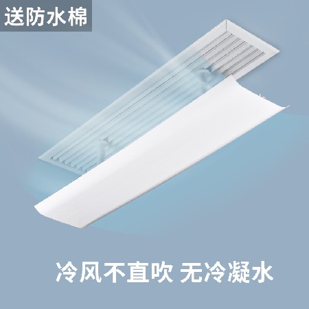 Central air conditioning windshield to prevent direct blowing, air conditioning wind deflector, office air conditioning shield, confinement shield to block cold wind.